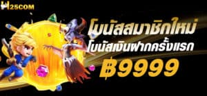 Newmember bonus-h25com