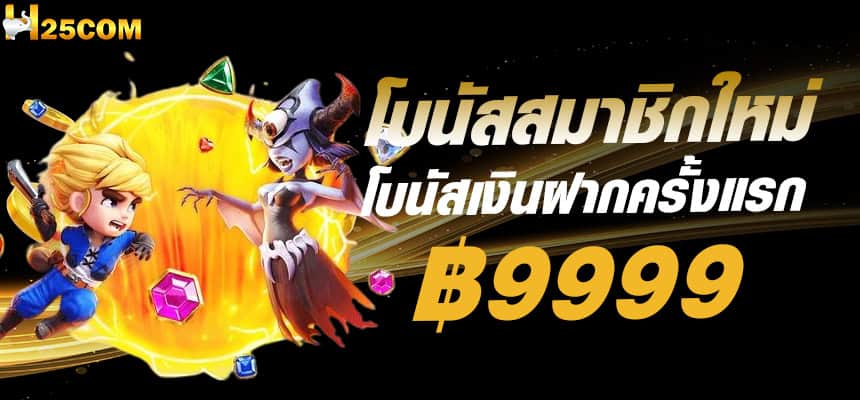 Newmember bonus-h25com Newmember bonus-h25com