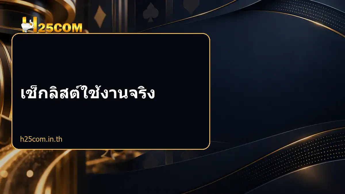 รายการค้าง อย่ากดย้ำ